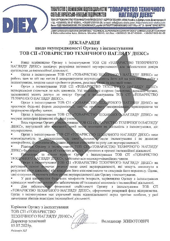 Зобов’язання щодо неупередженості